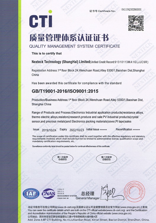Nexteck Technology Was Awarded ISO9001:2015 Quality Management System Certificate