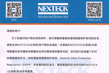 全球NEXTECK客户隐私权更新通知